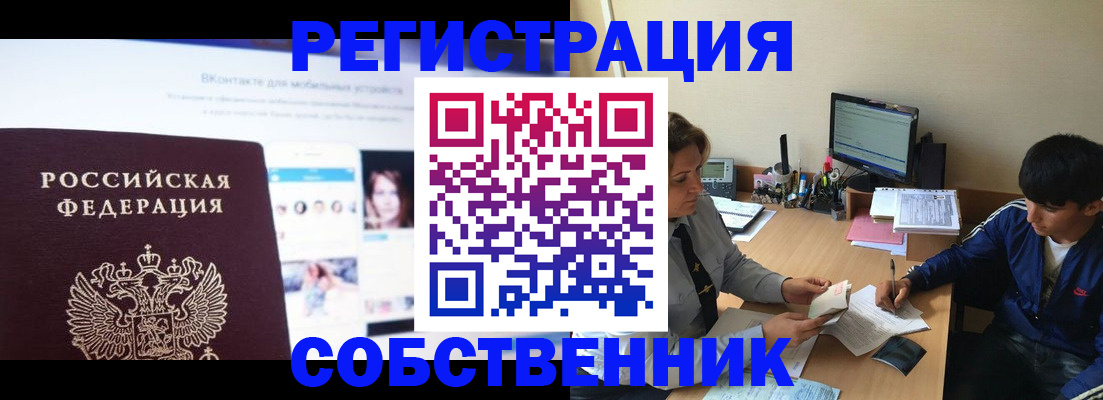 прописка законно в Волжске