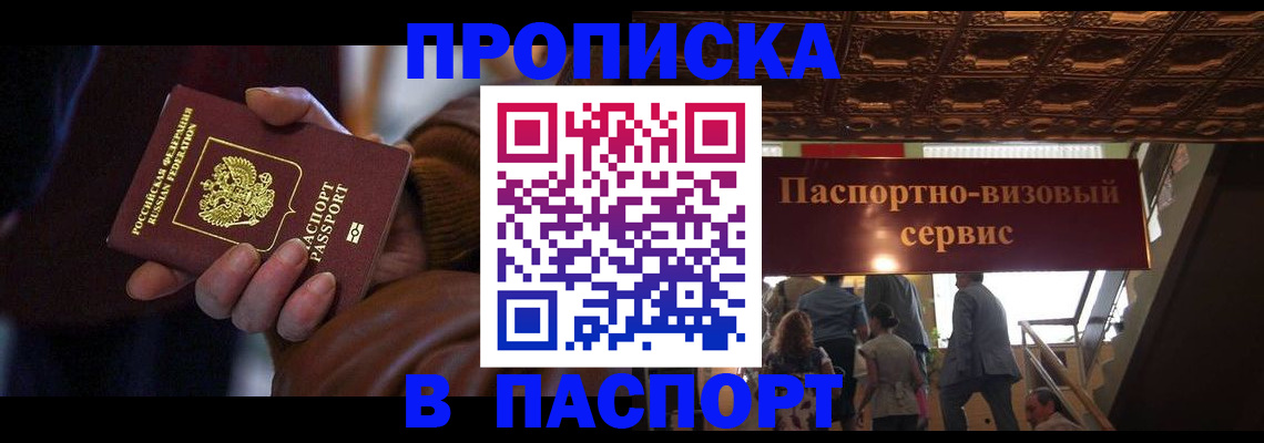 прописка в квартире в Волжске