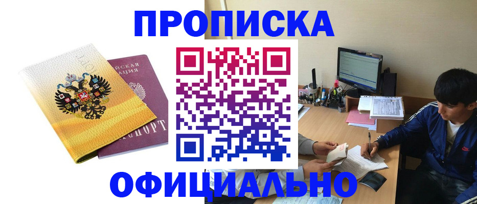 прописка для военкомата в Волжске