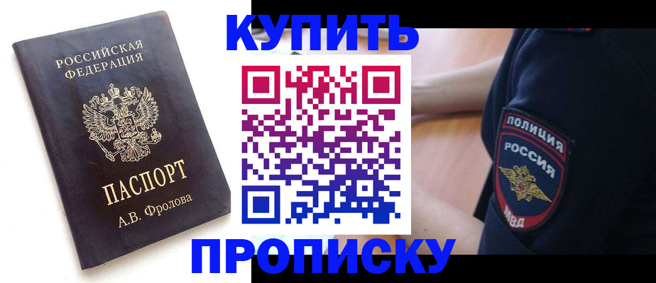 прописка для школы в Волжске