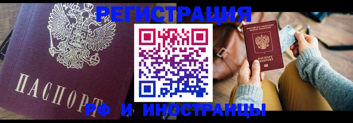 купить прописку в Волжске