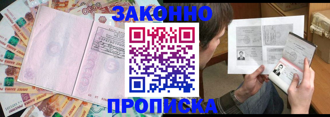 прописка для школы в Волжске